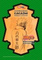 NARUTO:  LA HISTORIA SECRETA DE KAKASHI:  RELÁMPAGO EN UN CIELO DE HIELO