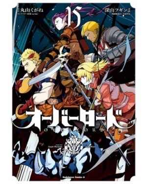 OVERLORD 15 (manga)